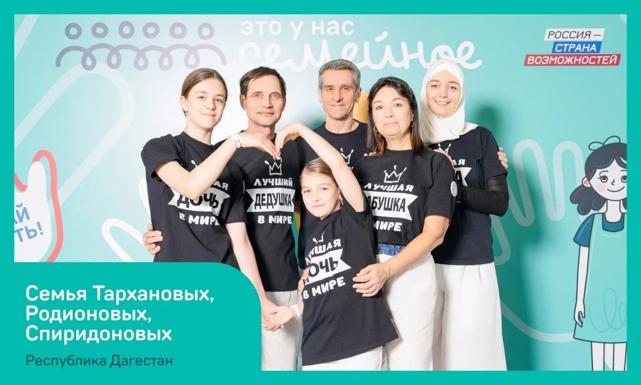 Дагестанская семья в финале конкурса «Это у нас семейное»

5-8 июля 2026 года в Мастерской управлени