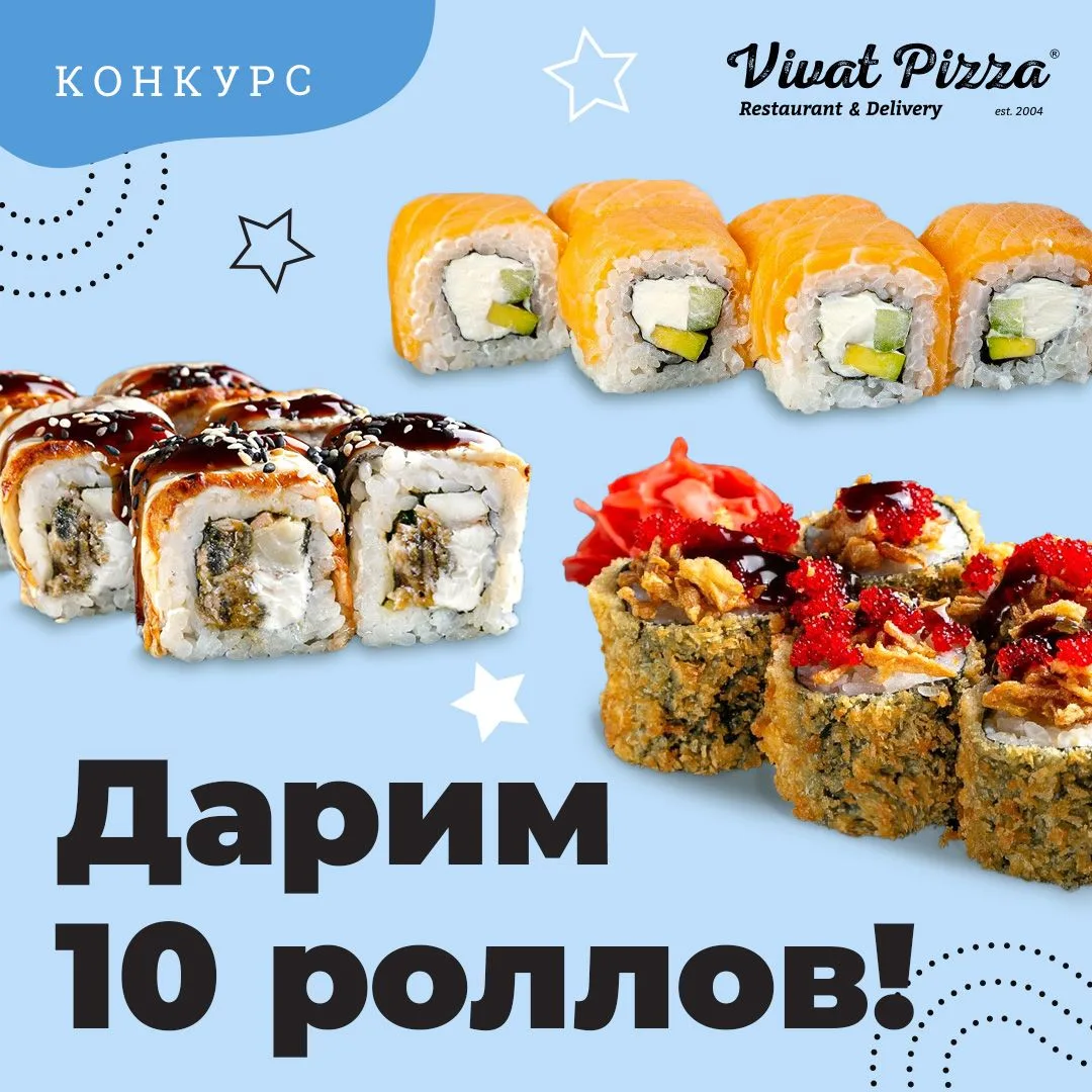 Дарим 10 порций роллов на выбор!