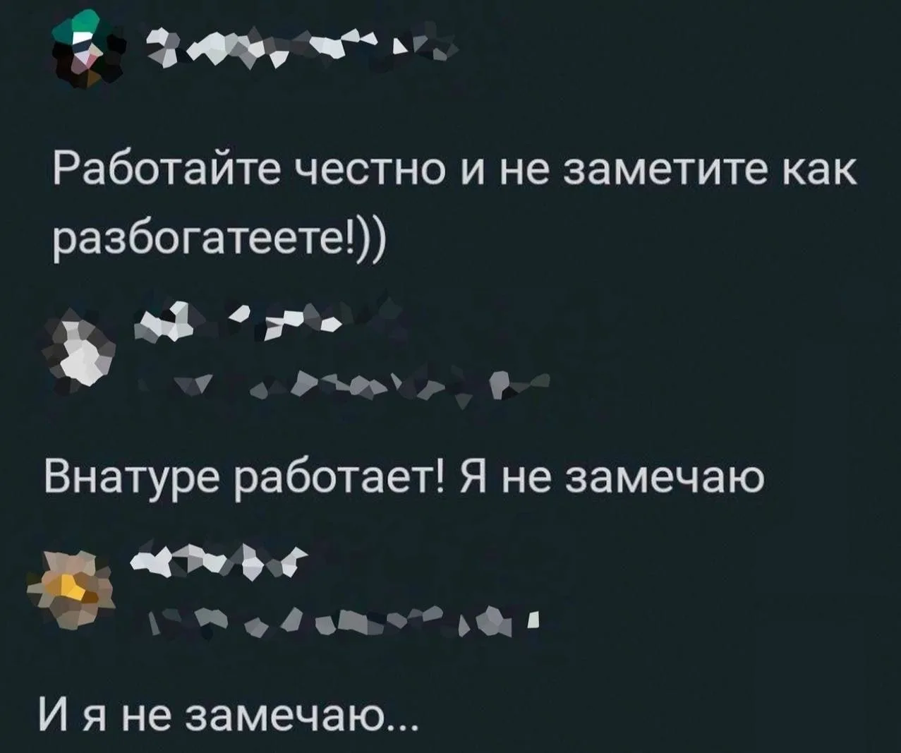 и я...