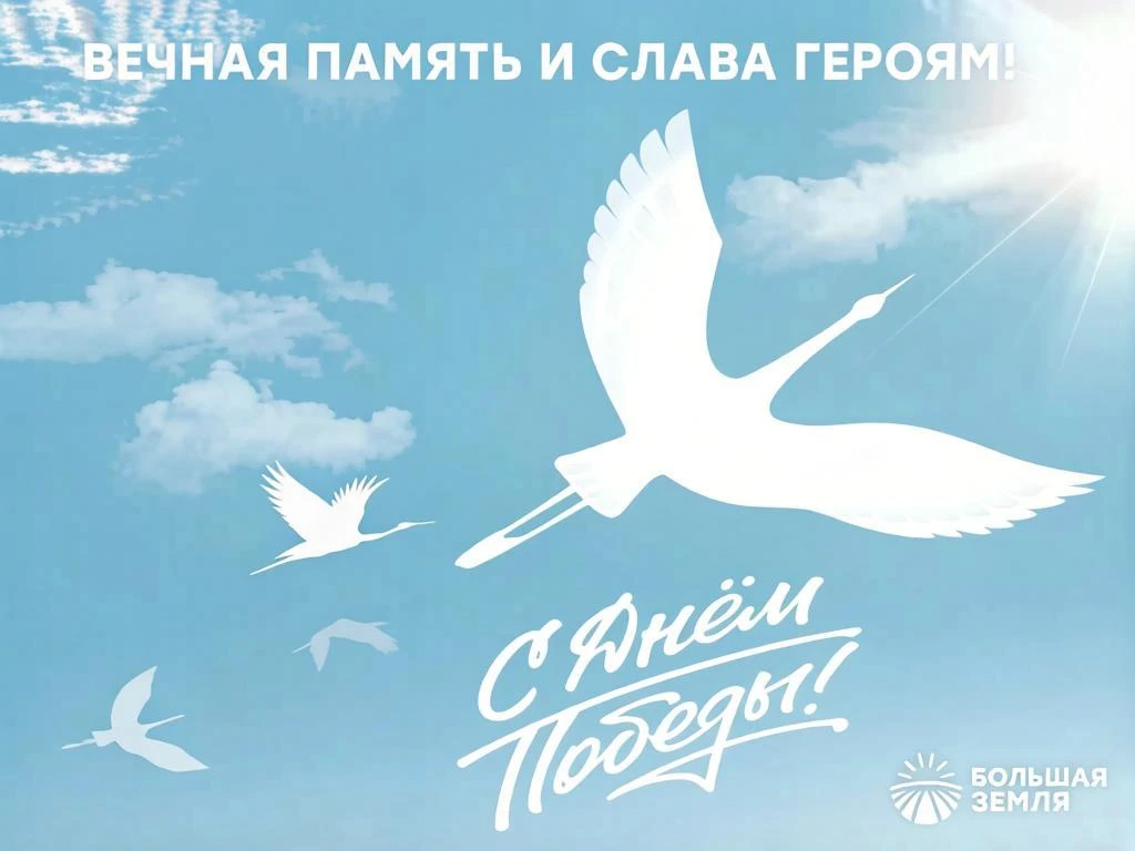 Дорогие друзья, С Днём Победы!