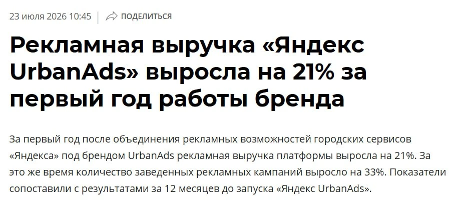 Яндекс UrbanAds подвела итоги первого года работы после масштабирования рекламной платф...