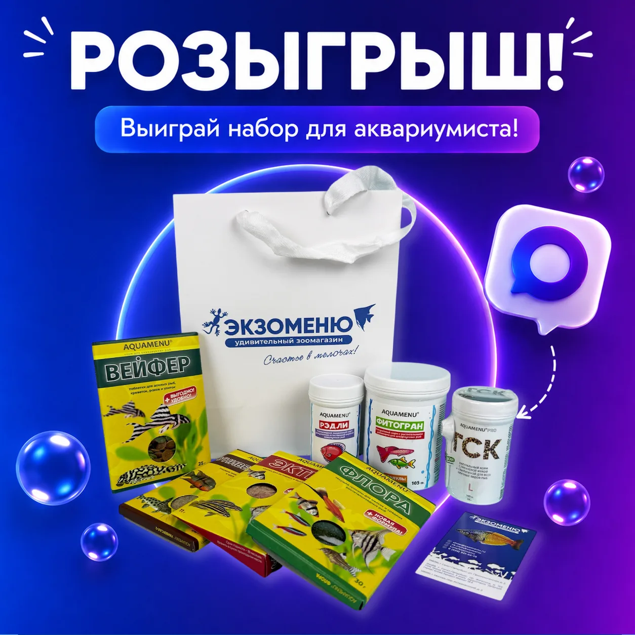 🎁 РОЗЫГРЫШ трёх наборов кормов для аквариумных рыбок!

В наборы входит рандомный выбор кормов, сред