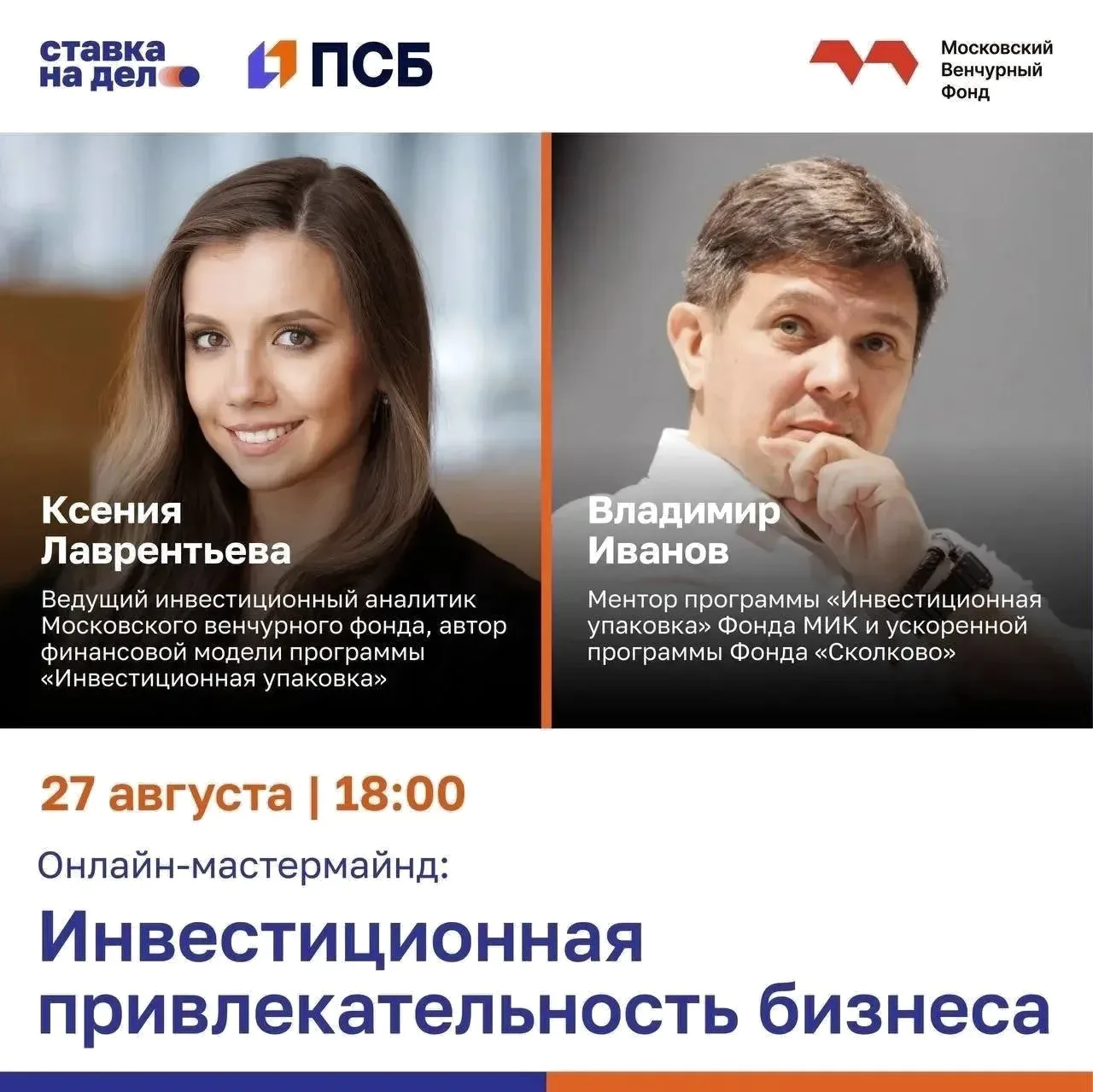 🟠 Что нужно бизнесу, чтобы получить инвестиции?
