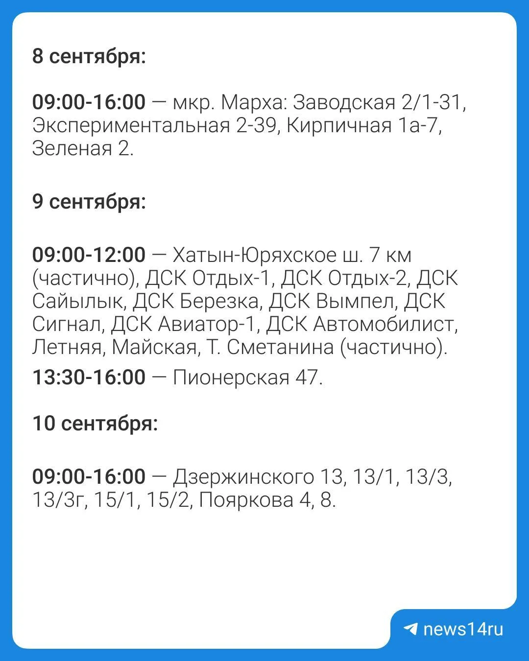 Когда отключат свет?