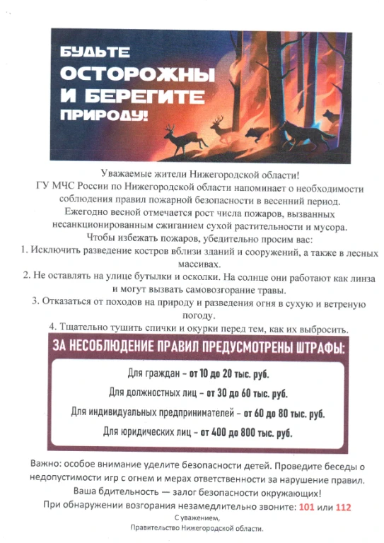 Уважаемые родители: особое внимание уделите безопасности детей. Проведите беседы о недо...