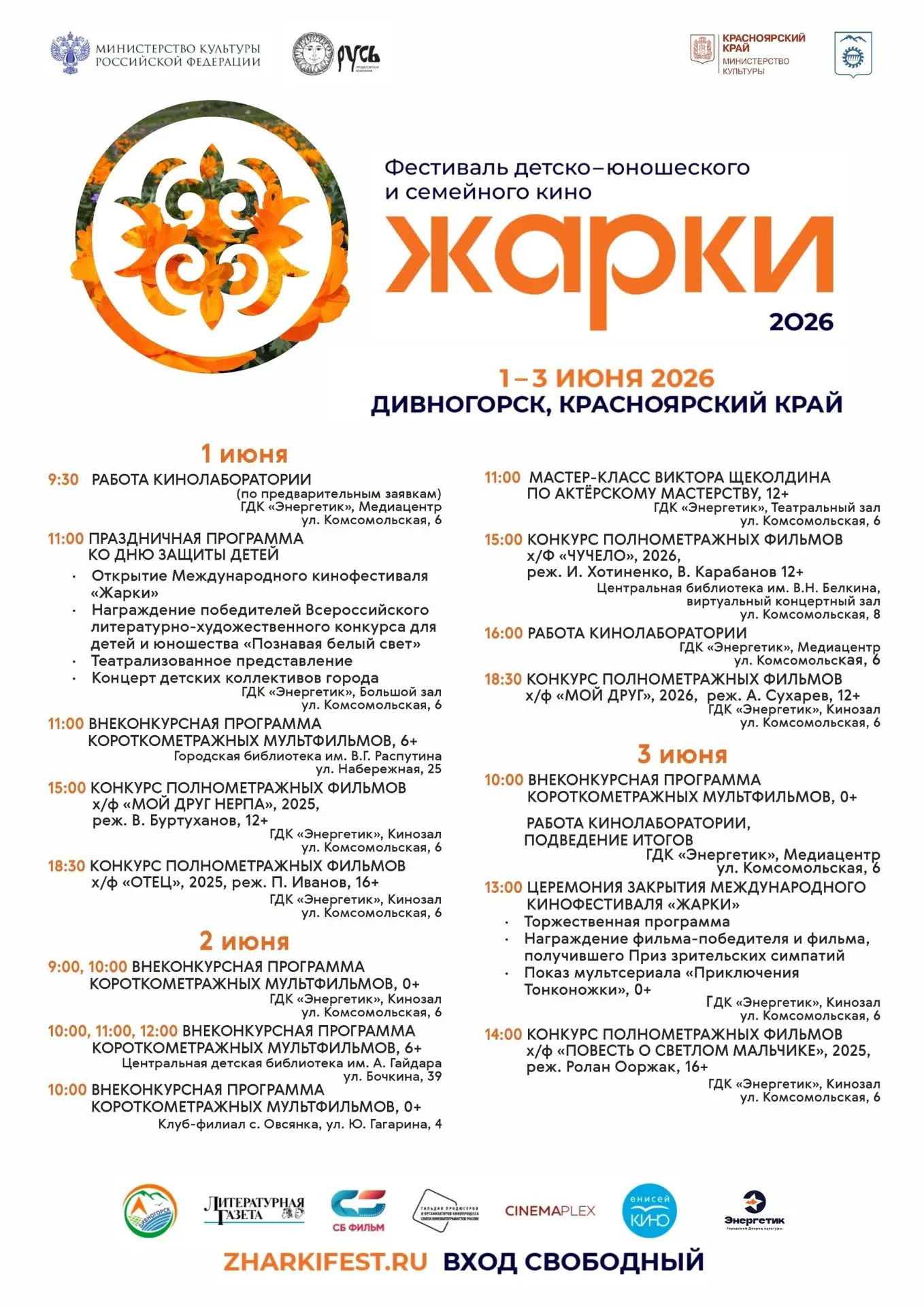 1 июня в 11:00 в ГДК «Энергетик» пройдет праздничная программа ко Дню защиты детей, на которой будет