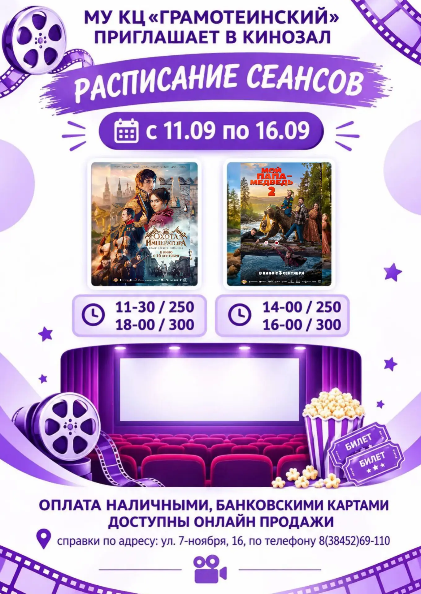 Билеты  доступны  по ссылке: https://clck.ru/3EYdM9