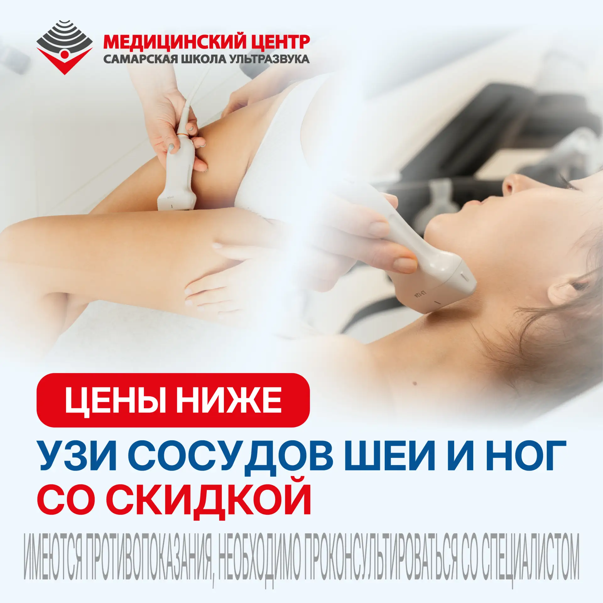 УЗИ сосудов: цены ниже