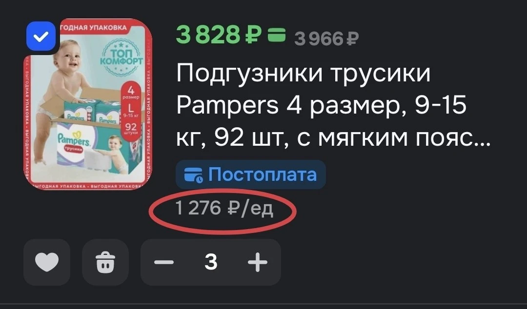 🛒 OZON 

Акция 2=3

Подгузники трусики Pampers 4 размер, 9-15 кг, 92 шт, с мягким пояском