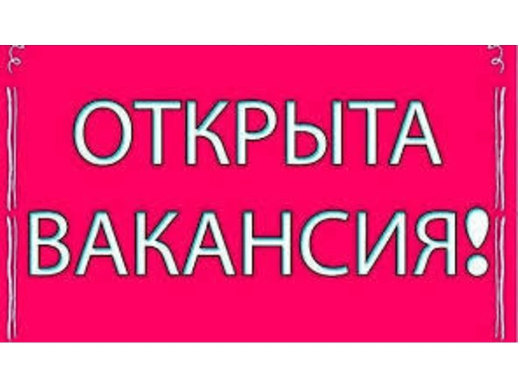 Крупной компании-дистрибьютору продуктов питания, в связи с расширением штата, требуютс...