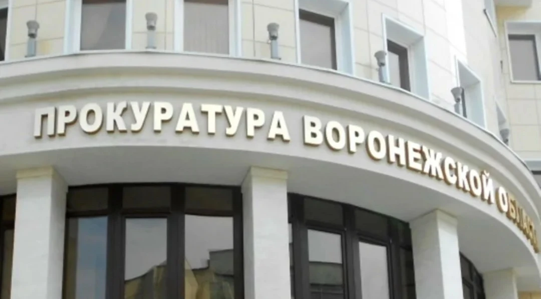 Прокуратура Воронежской области подала иск в арбитраж о признании недействительным допс...