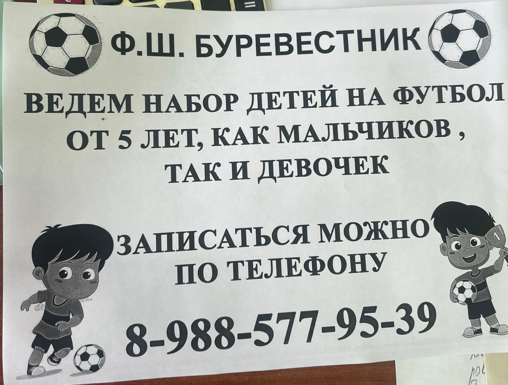 Футбол проходит на стадионе школы 67!