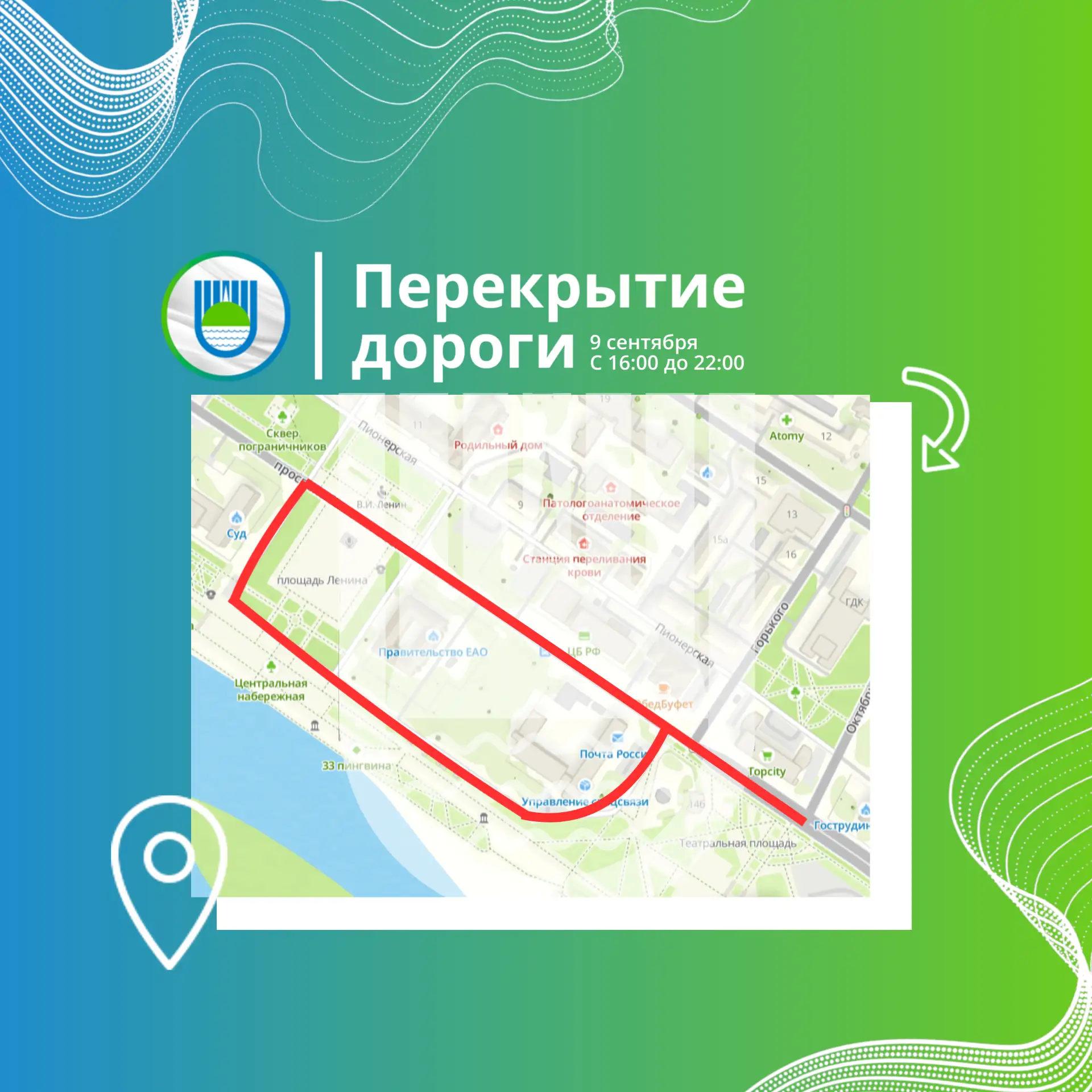 Напоминаем: временно ограничат движение транспорта в Биробиджане