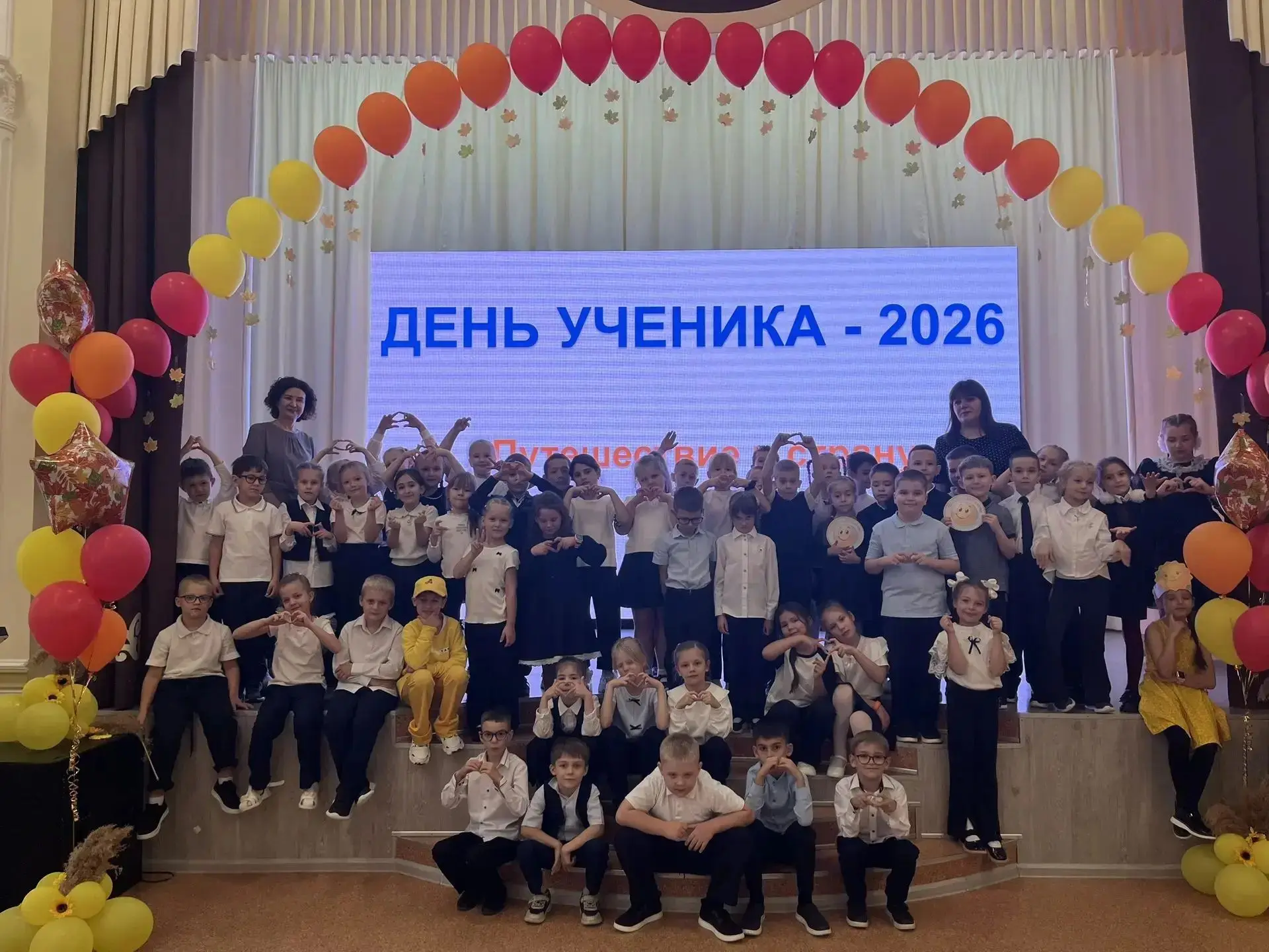 🎉 «Путешествие в страну Знаний»: или как первоклассники отметили День Ученика!