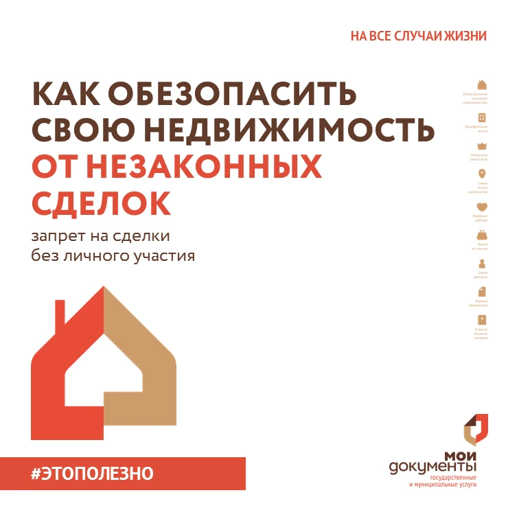 🔐🏠 Как предотвратить мошеннические сделки с вашей недвижимостью
 
Росреестр рассказал, как собстве