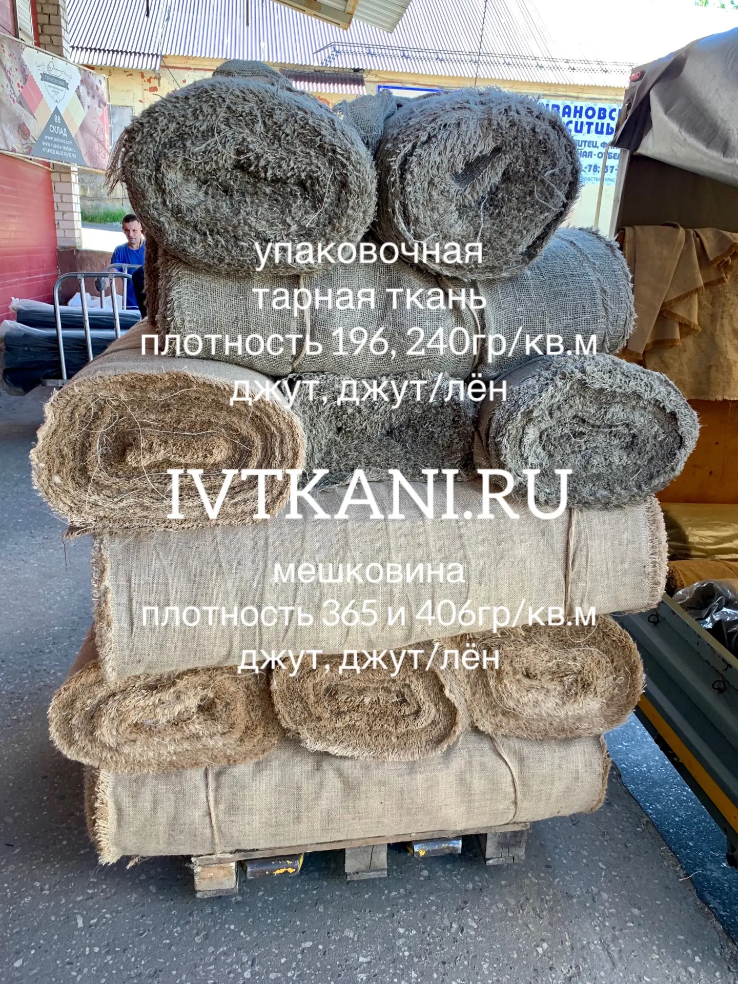 Мешковина | упаковочная тарная ткань |  готовые мешки, опт и  розница.
Состав джут 100%,  лён 50%+дж