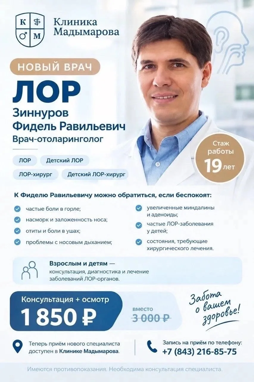 ЛОР-ПРОБЛЕМЫ? НАЧНЁМ С ПРАВИЛЬНОГО ДИАГНОЗА