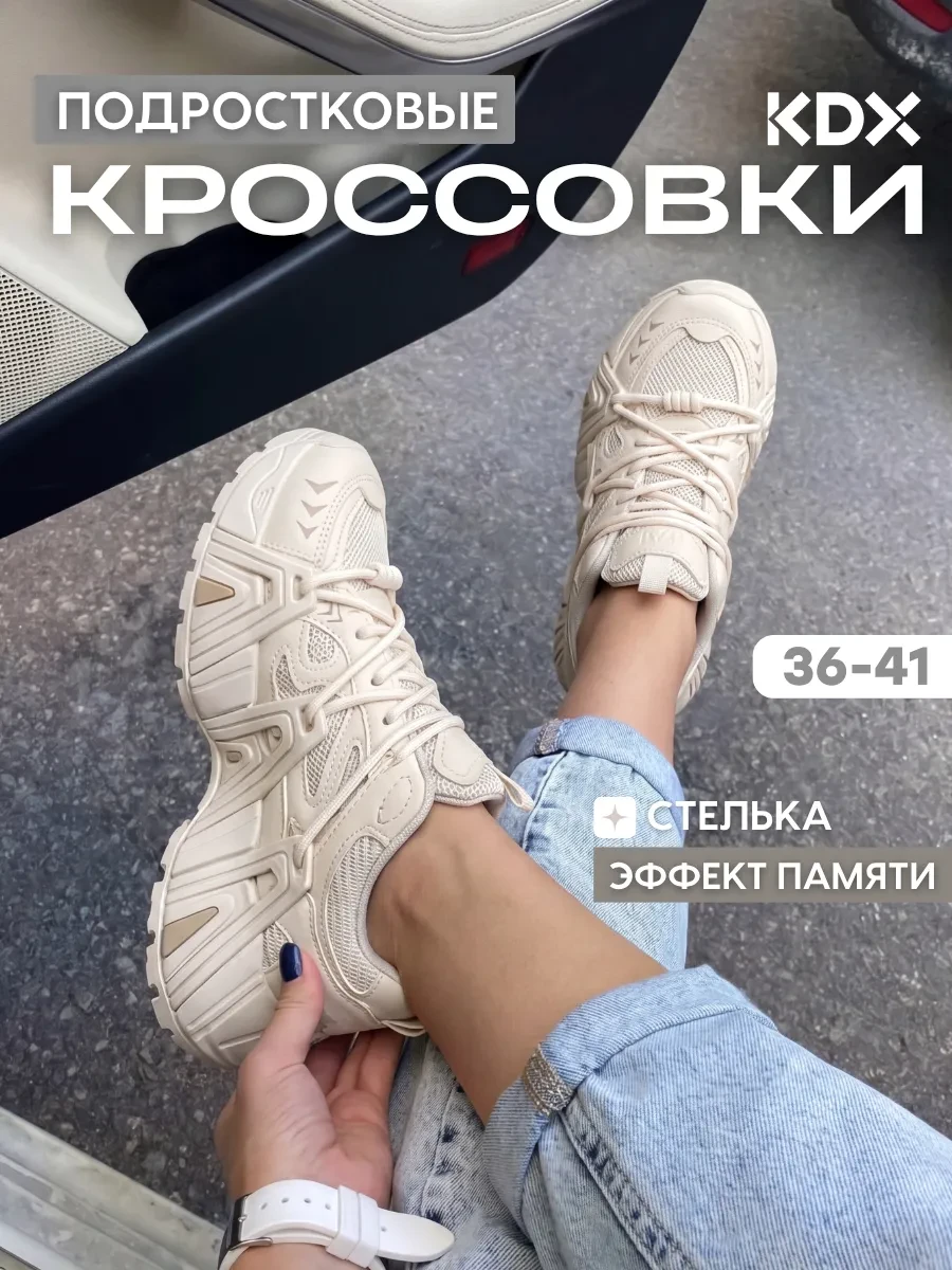 ⚡️ Кроссовки с большими шнурками, KDX
