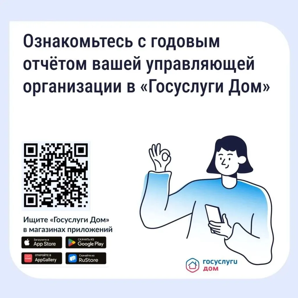 Как узнать, на что управляющая организация потратила деньги?  ❗ До 31 марта управляющие организации 