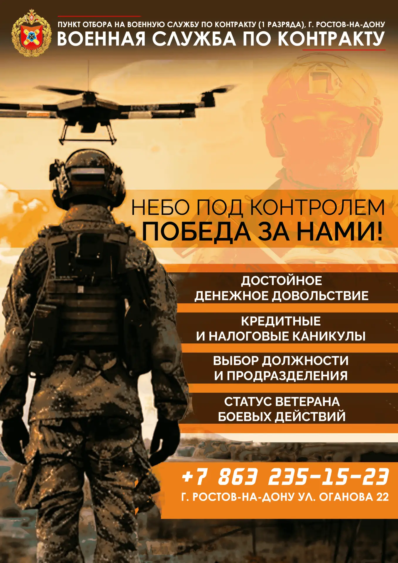 В пунктах отбора идет комплектование войск беспилотных систем Вооруженных Сил РФ.