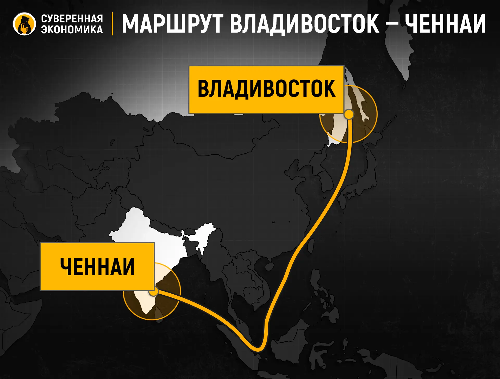 Маршрут из Владивостока в индийский Ченнаи могут связать с Трансарктическим коридором

Российские тр
