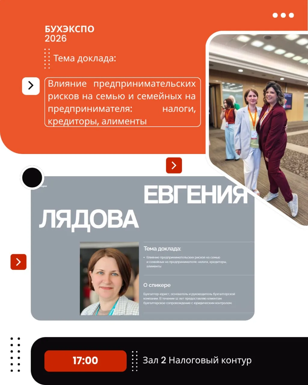Жду всех участников форума Бухэкспо 2026, кому важно не допустить переложение предпринимательских ри