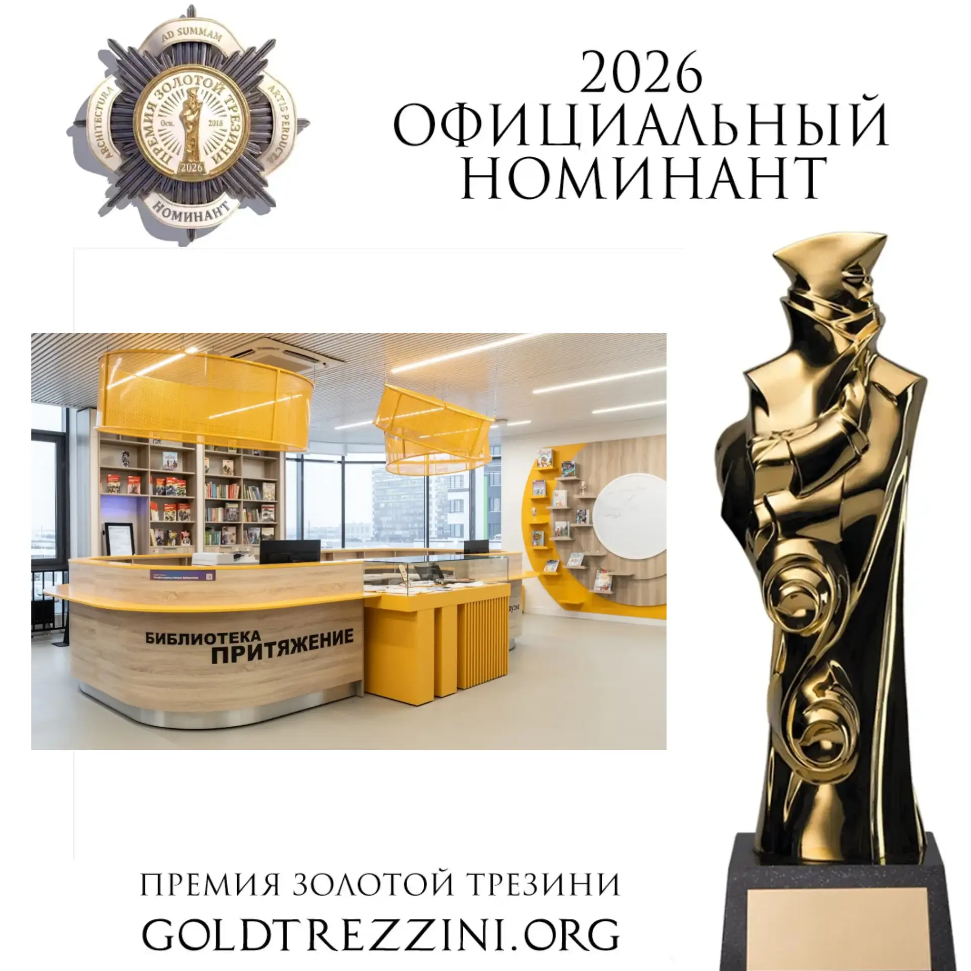 «Притяжение» — в числе номинантов «Золотого Трезини-2026»