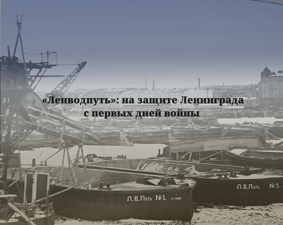 В истории обороны Ленинграда есть страницы, о которых говорят реже, — но без них победа...