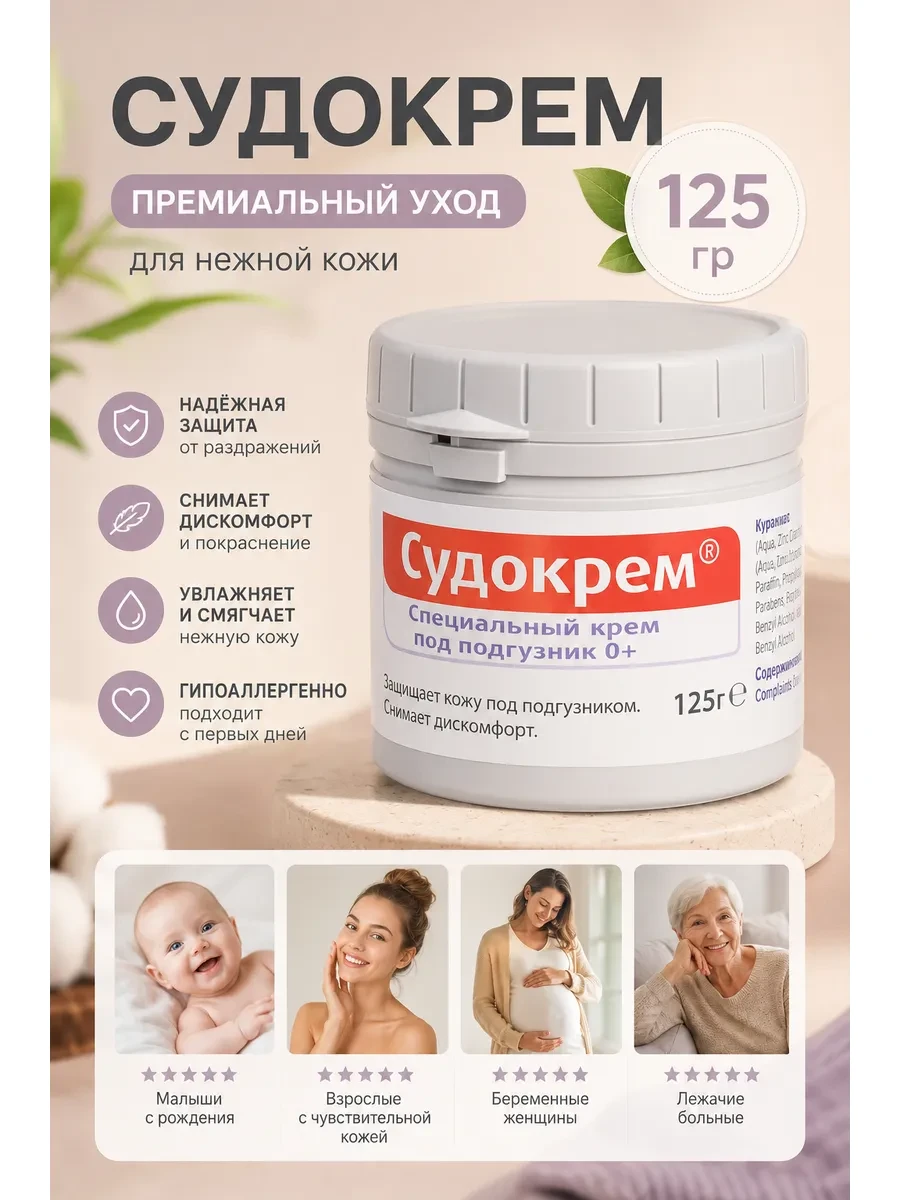 ⚡️ под подгузник для новорожденных 125 гр, судокрем