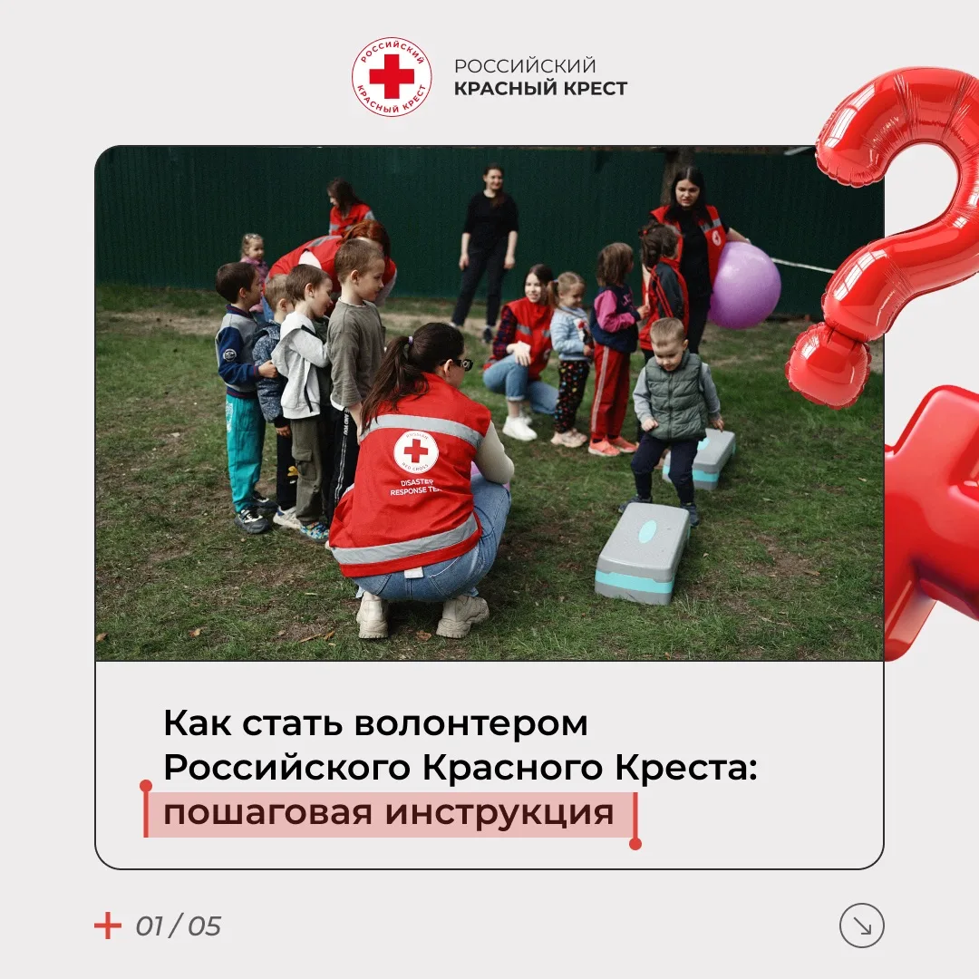 ✅Стать волонтером РКК проще, чем кажется