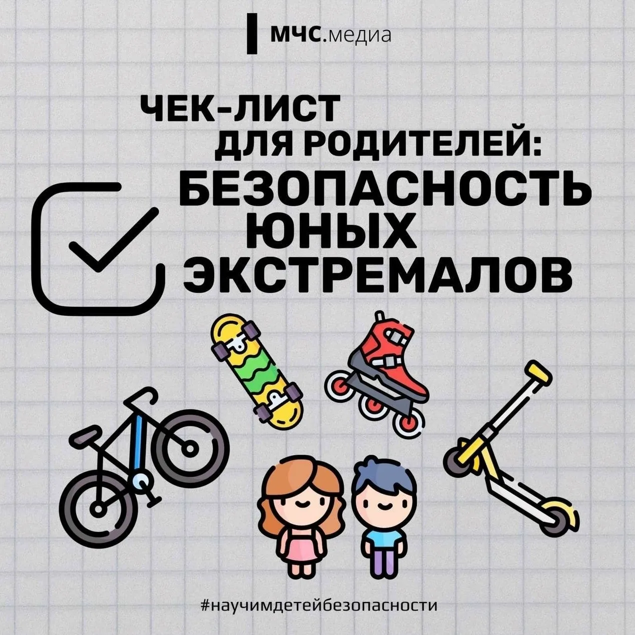 🔔Тише едешь - дальше будешь 
 
Каждый любит прокатиться на велосипеде, самокате, скейте или роликов