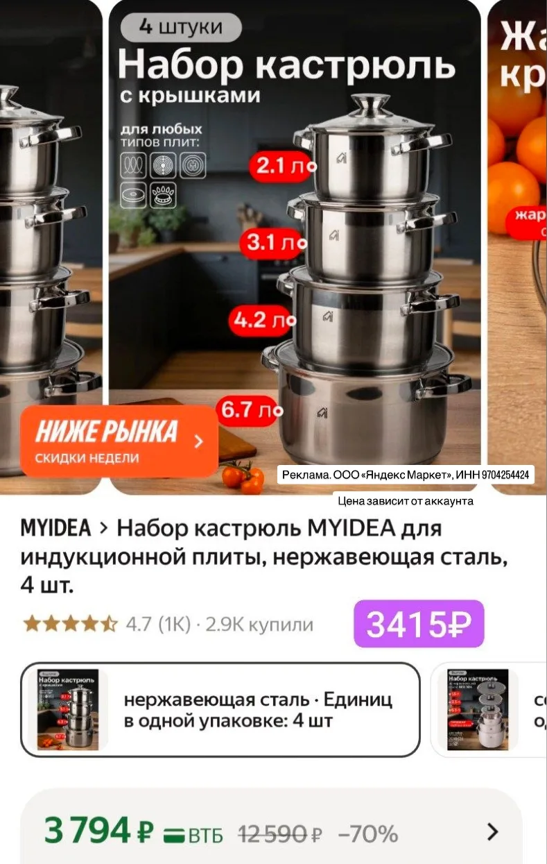 Набор кастрюль MYIDEA для любых типов плит и индукционной плиты, нержавеющая сталь, 4 шт.