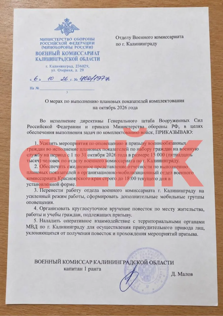 Фейки о призыве на военную службу распространяются по Калининградской области.
