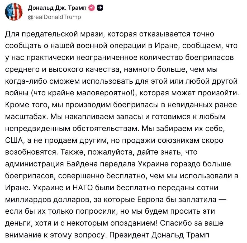 ❗️Трамп жёстко проехался по «предателям-мразям», которые «недостаточно точно освещают с...