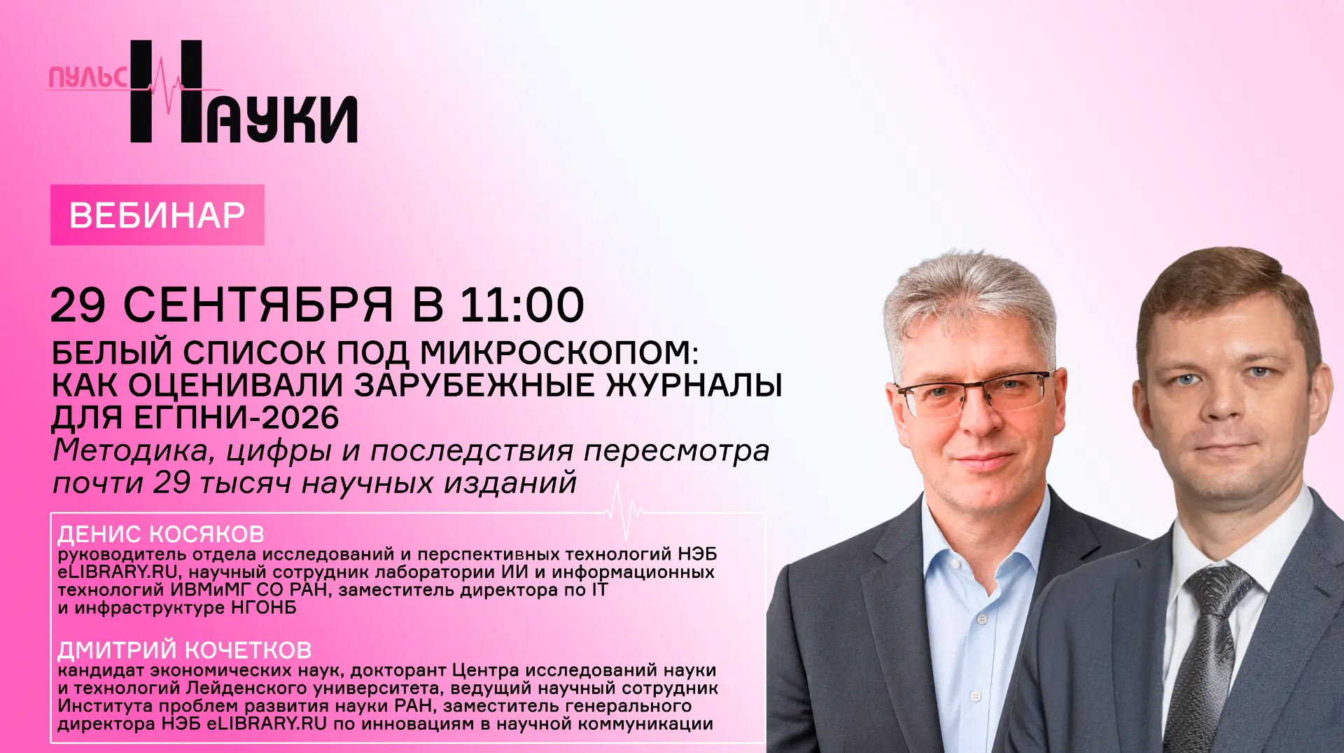 Аудит ЕГПНИ-2026: как новые критерии повлияют на вашу карьеру