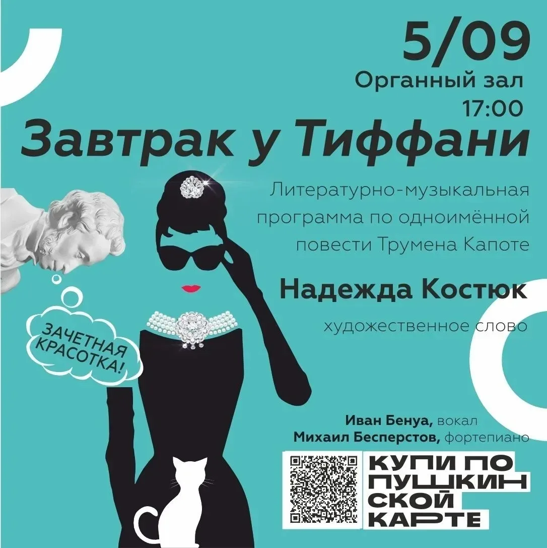 ⚡Омская филармония приготовила подборку концертов для обладателей Пушкинских карт – каж...