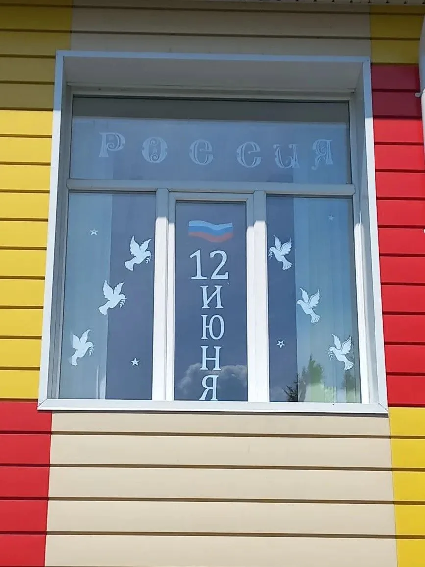 🇷🇺 Всероссийская акция «Окна России» приурочена ко Дню России, который ежегодно отмечается 12 июня