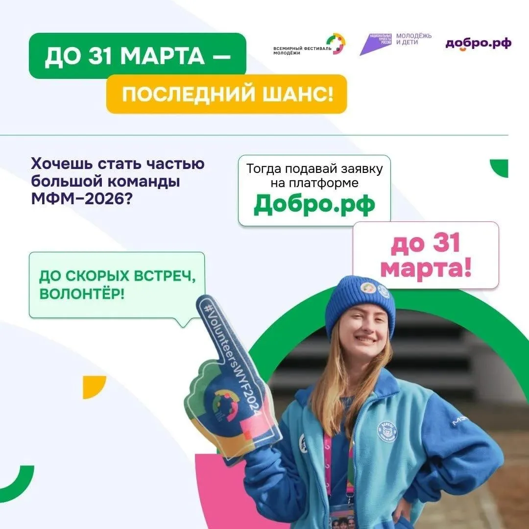 🇷🇺 Стань волонтером Международного фестиваля молодежи в Екатеринбурге!