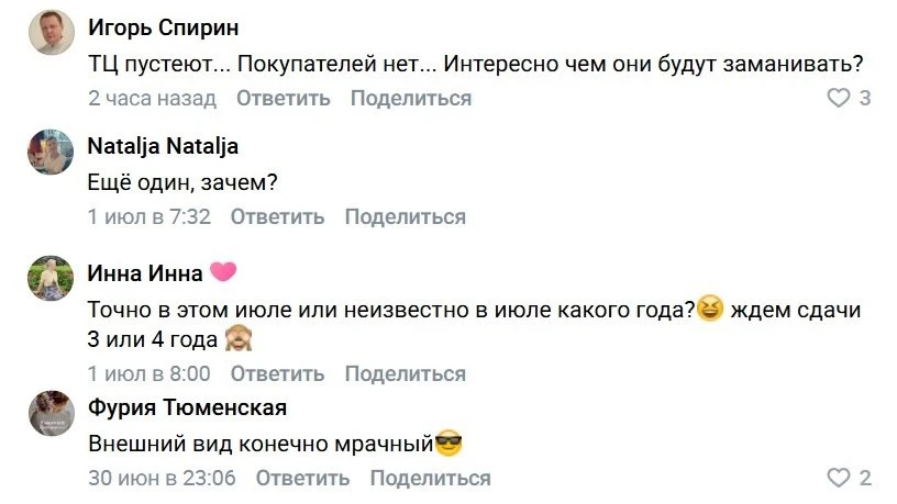 В Тюмени за четыре года построили ТЦ «Оригами»