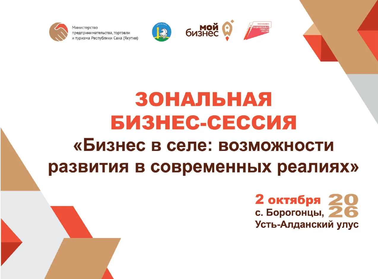 🚀Приглашаем предпринимателей и самозанятых на Зональную бизнес-сессию «Бизнес в селе: ...