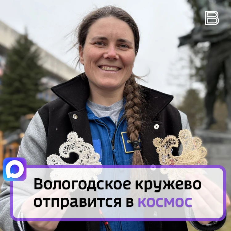 🚀 Вологодское кружево отправится в космос!  Практика брать на борт космического корабля изделия наро