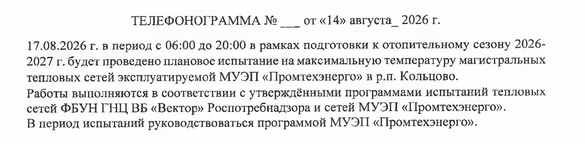 Испытания на максимальную температуру