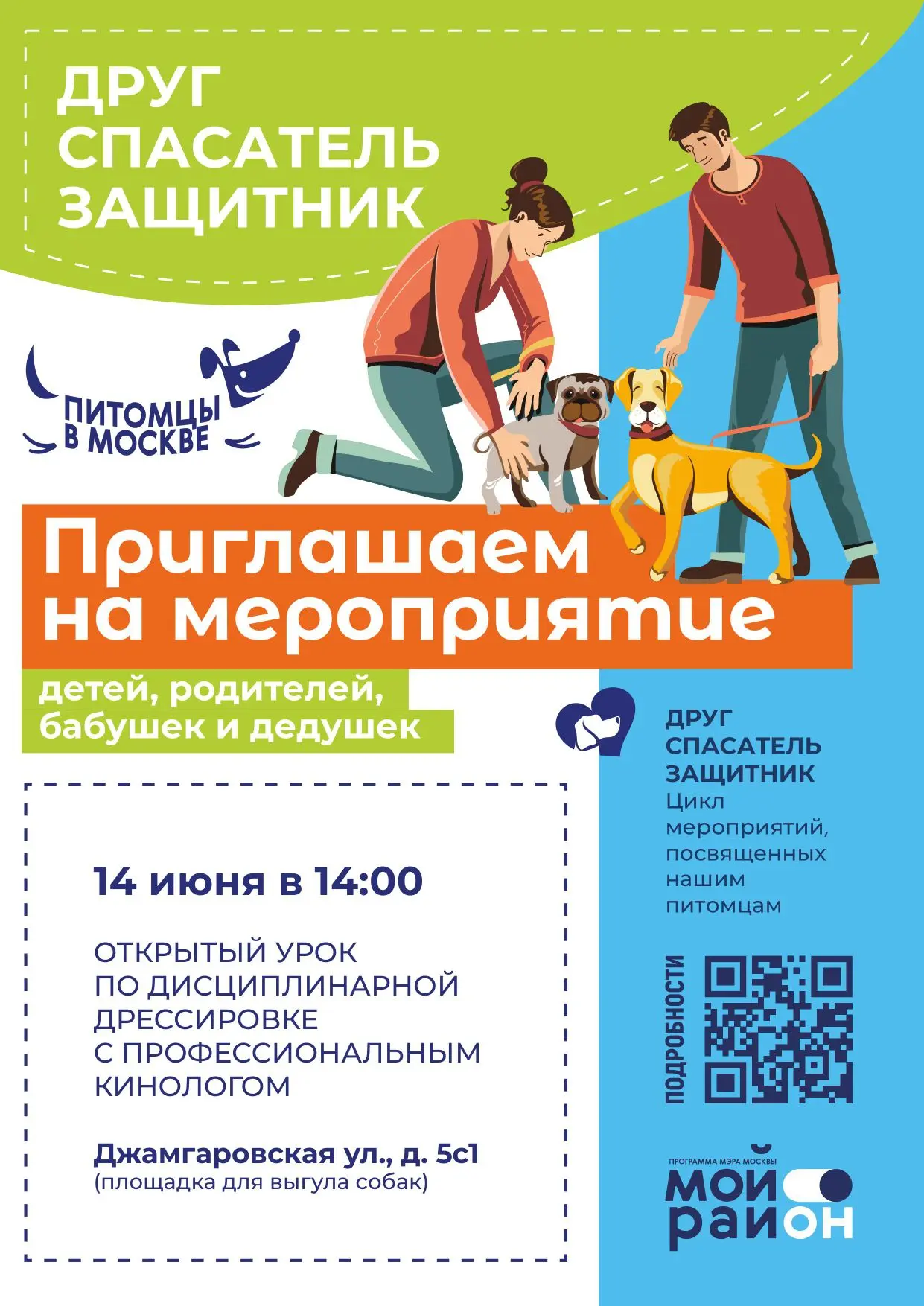 📢 Друг. Спасатель. Защитник.🐾