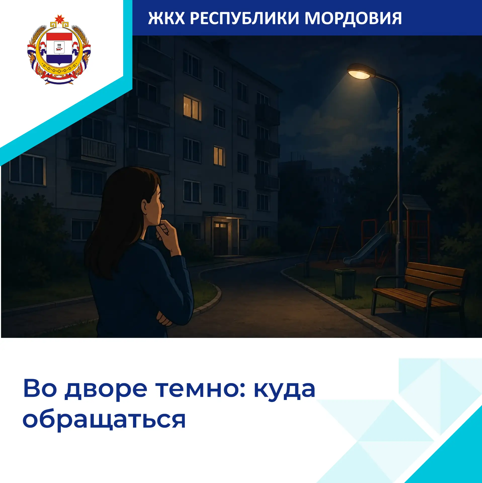 Что делать, если во дворе недостаточно освещения