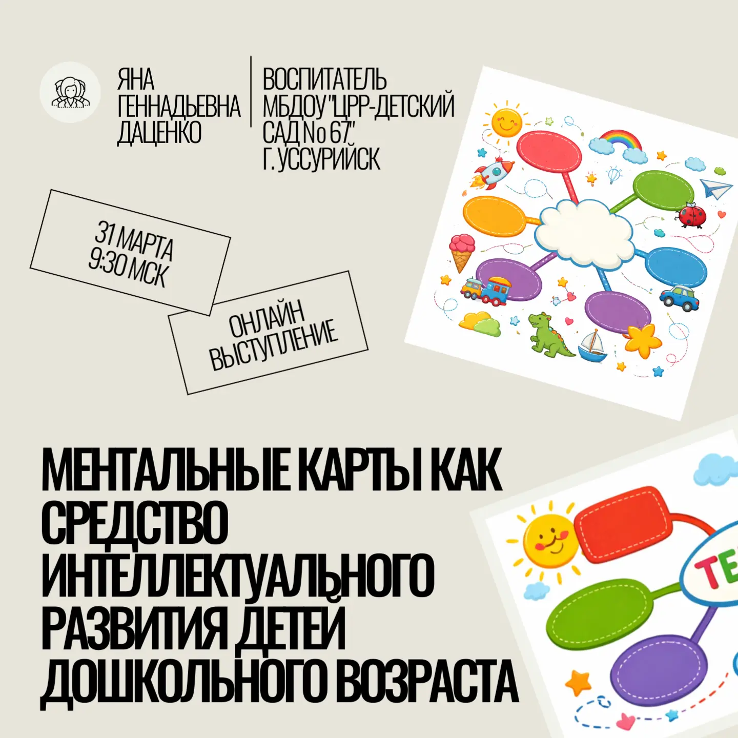 📢 ВНИМАНИЕ! Онлайн-выступление для педагогов и заботливых родителей!

Рады сообщить, что в нашей гр