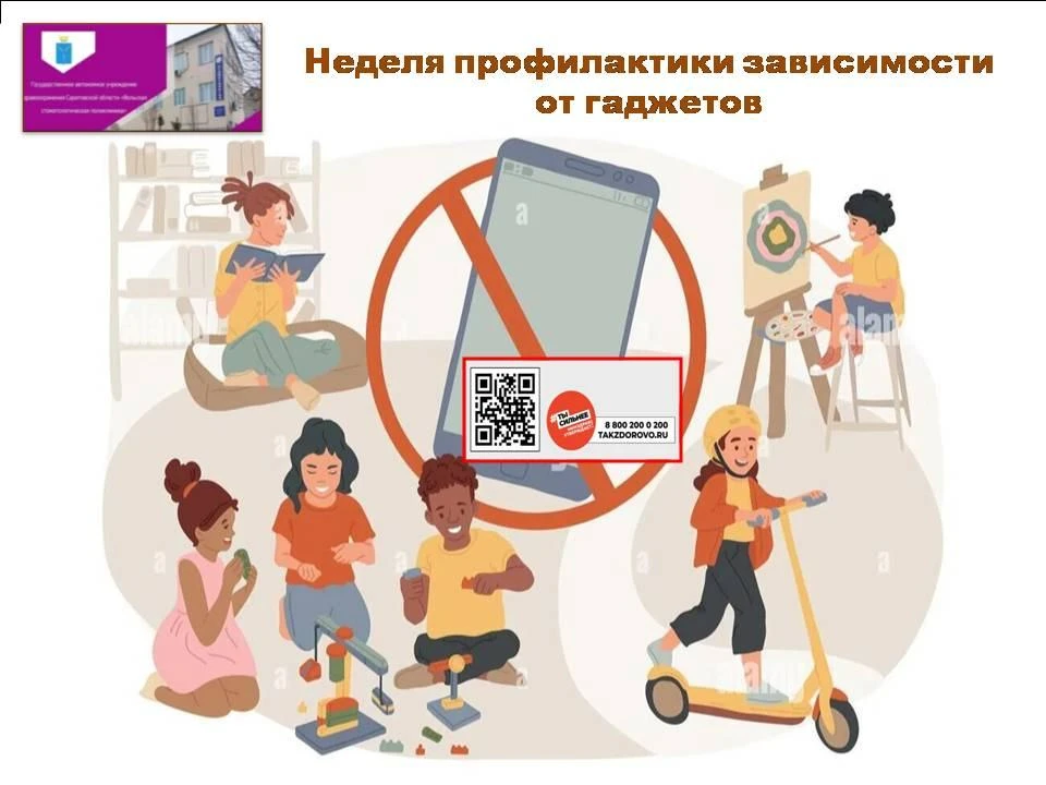 С 15 по 21 июня 2026г. проходит Неделя профилактики зависимости от гаджетов — это тематическая кампа