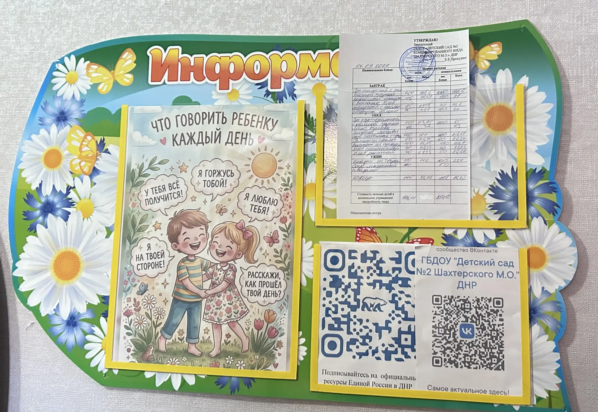 👩‍🍳 «Что у нас в меню»