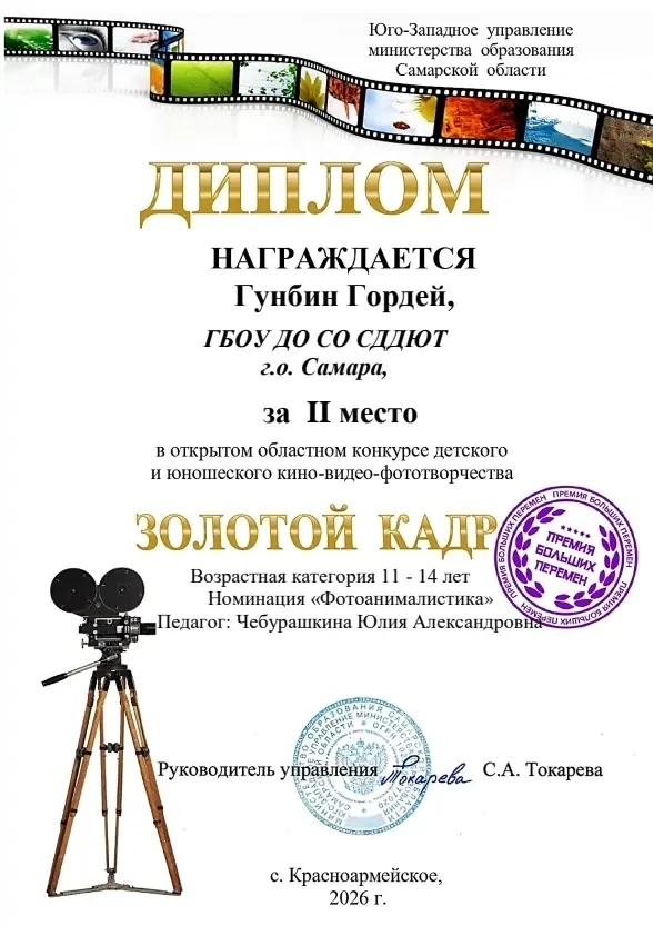📣Учащийся нашей школы Гордей Гунбин стал обладателем дипломов во всех номинациях областного конкурса