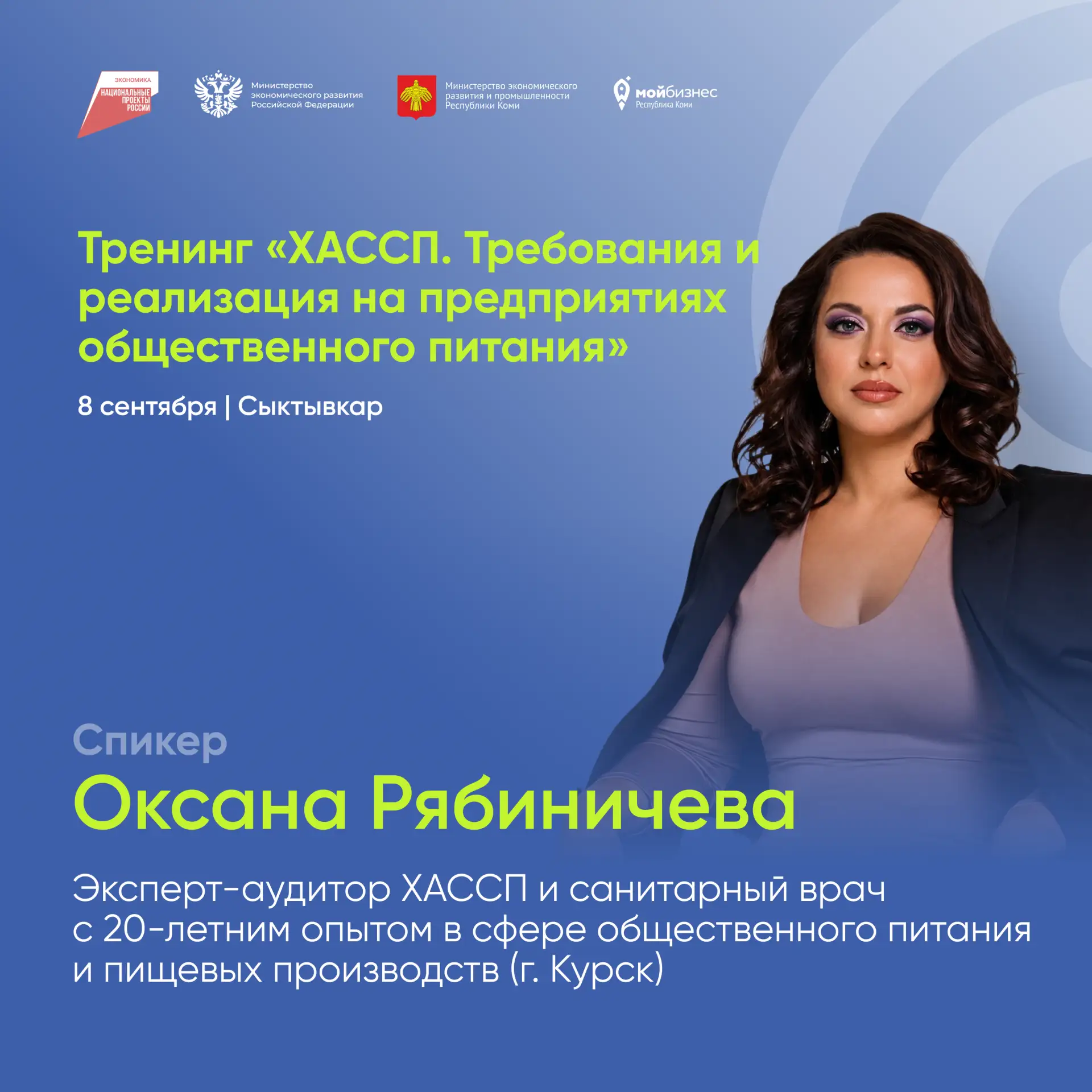 📌 8 сентября в Сыктывкаре пройдет тренинг «ХАССП. Требования и реализация на предприят...