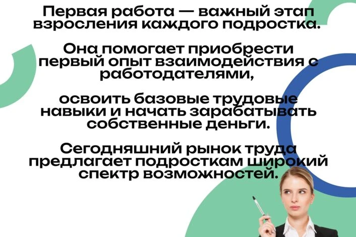 Рынок труда для несовершеннолетних предлагает широкий спектр вакансий — от вожатых до курьеров. Несм